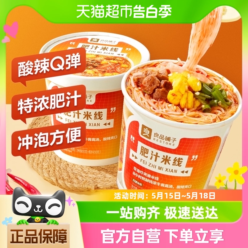 良品铺子肥汁米线116g*1桶装粉丝米线酸辣粉速食方便面泡面1件装