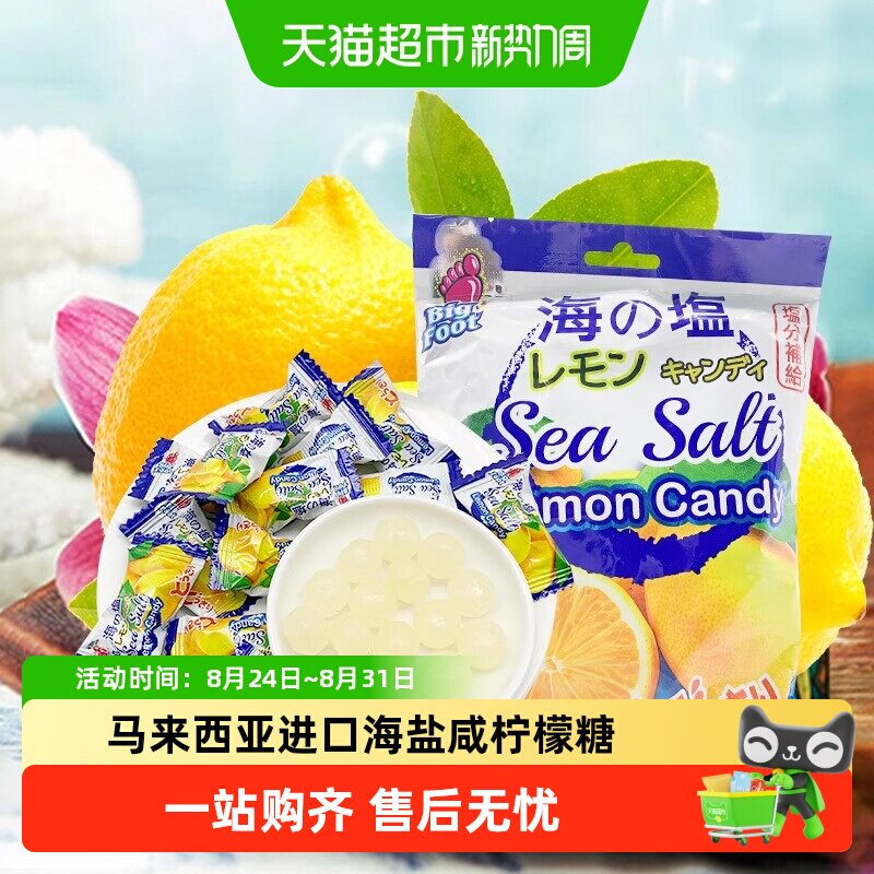 大马碧富马来西亚进口海盐咸柠檬糖大包装糖果薄荷清凉润喉糖零食