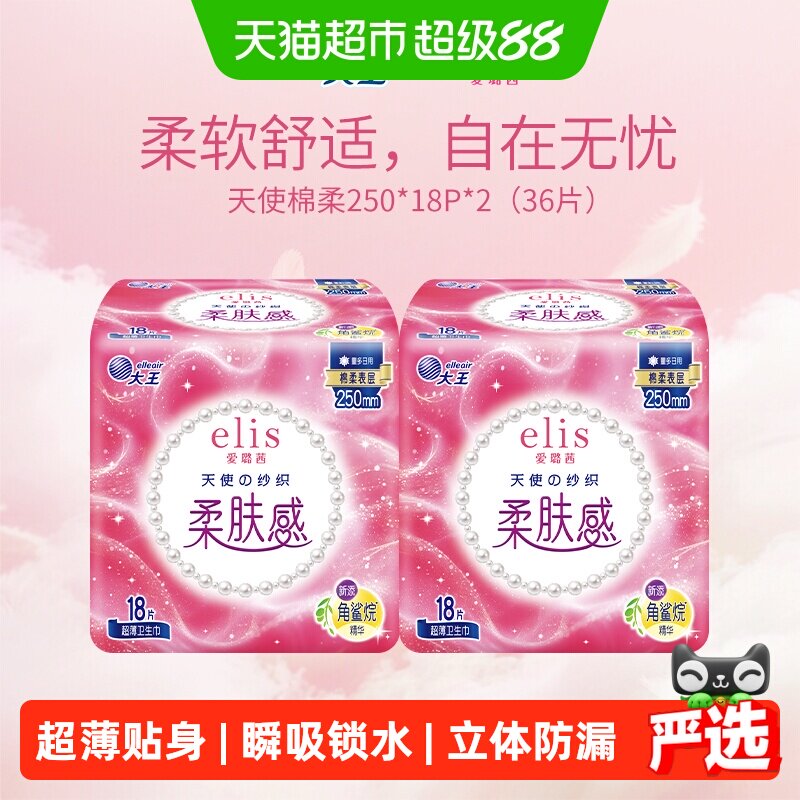 【下拉享优惠】大王elis爱璐茜天使纱织超薄棉柔姨妈巾组合装