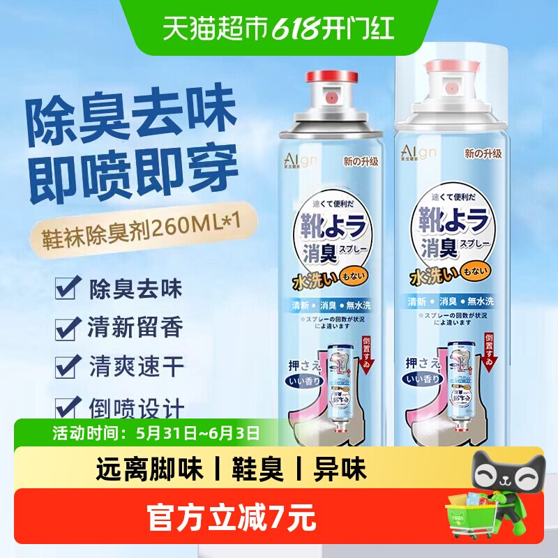 鞋子除臭喷雾剂鞋袜抑菌杀菌去臭味鞋柜球鞋防臭去脚臭神器260ml