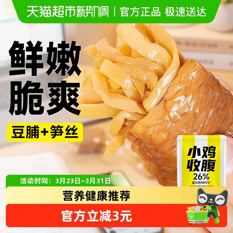低五香笋丝豆干夹心豆卷豆腐干脂卡素食素肉豆脯休闲解馋小吃零食