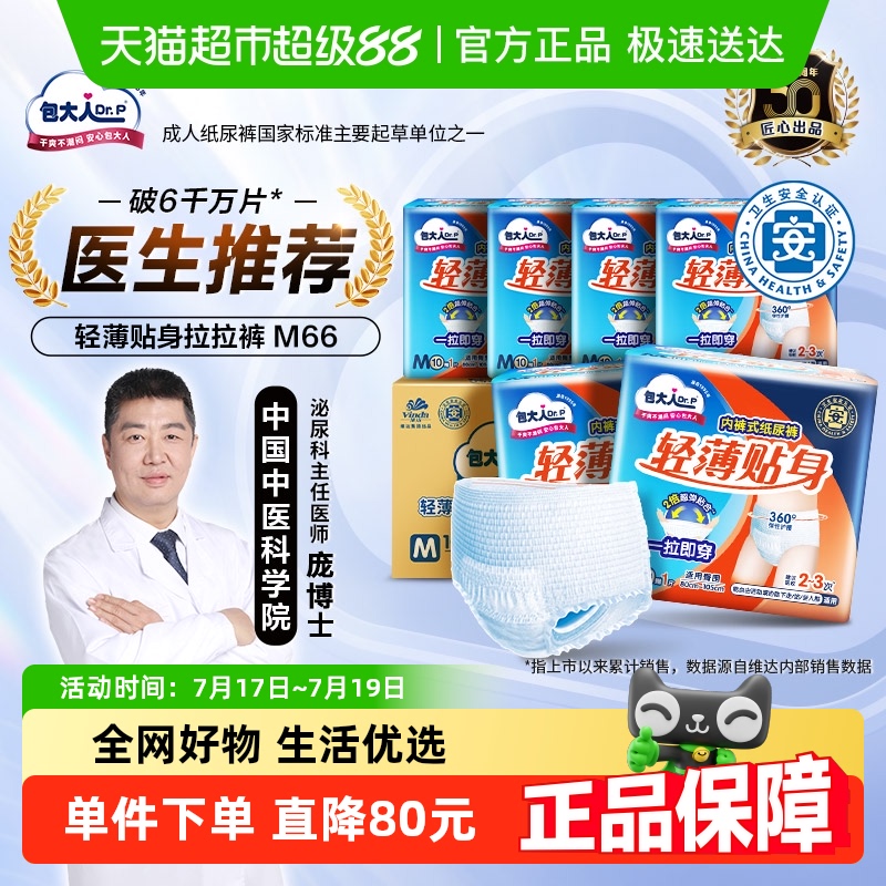 Dr．P/包大人成人拉拉裤M码