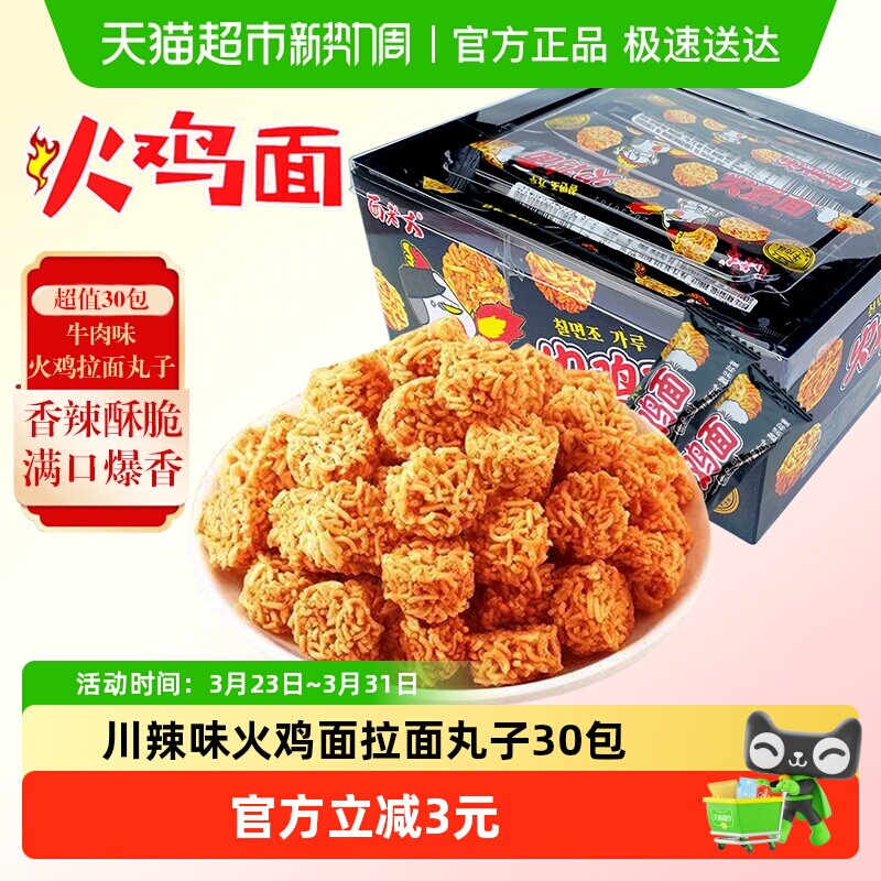 面老大火鸡面拉面丸子500g牛肉味干脆面小包装方便面休闲零食小吃