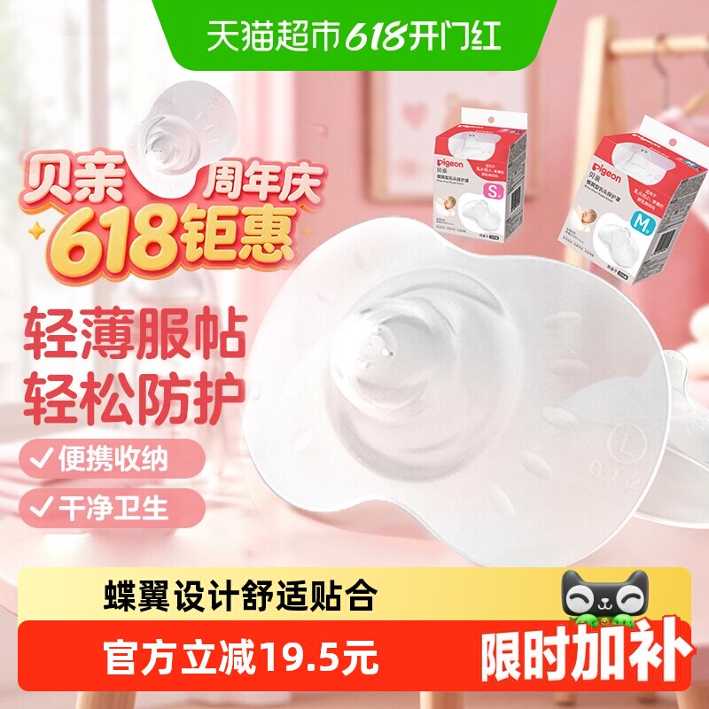 贝亲乳盾单层乳头保护罩奶盾母乳亲喂奶哺乳亲肤辅助保护防咬罩