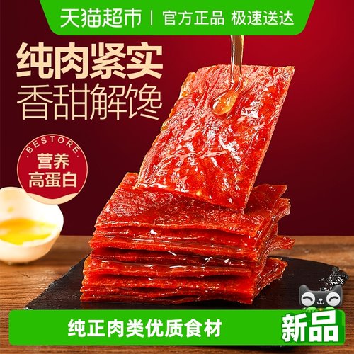 良品铺子高蛋白肉脯蜜汁/香辣味