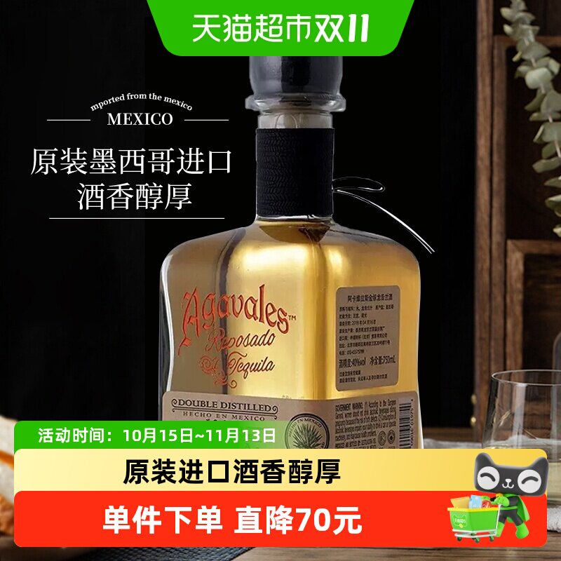 墨西哥原装进口阿卡维拉斯陈酿龙舌兰750mlAgavales烈酒调酒基酒