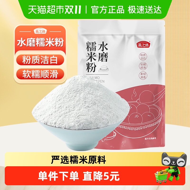 燕之坊水磨糯米粉