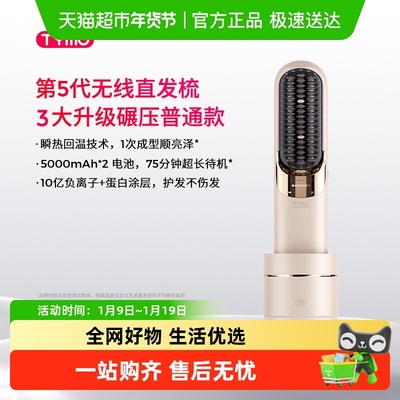 TYMO第5代直发梳