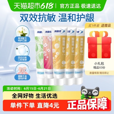 冷酸灵抑菌斑护敏牙膏