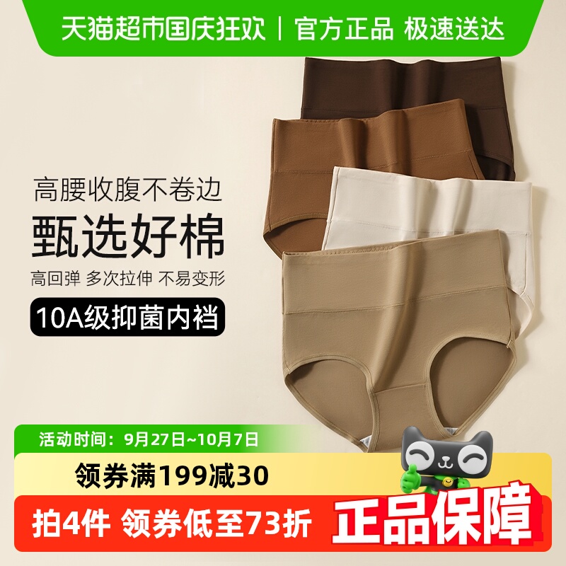 古今美拉德风高腰内裤