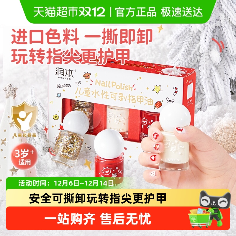 润本儿童水性可剥免烤指甲油