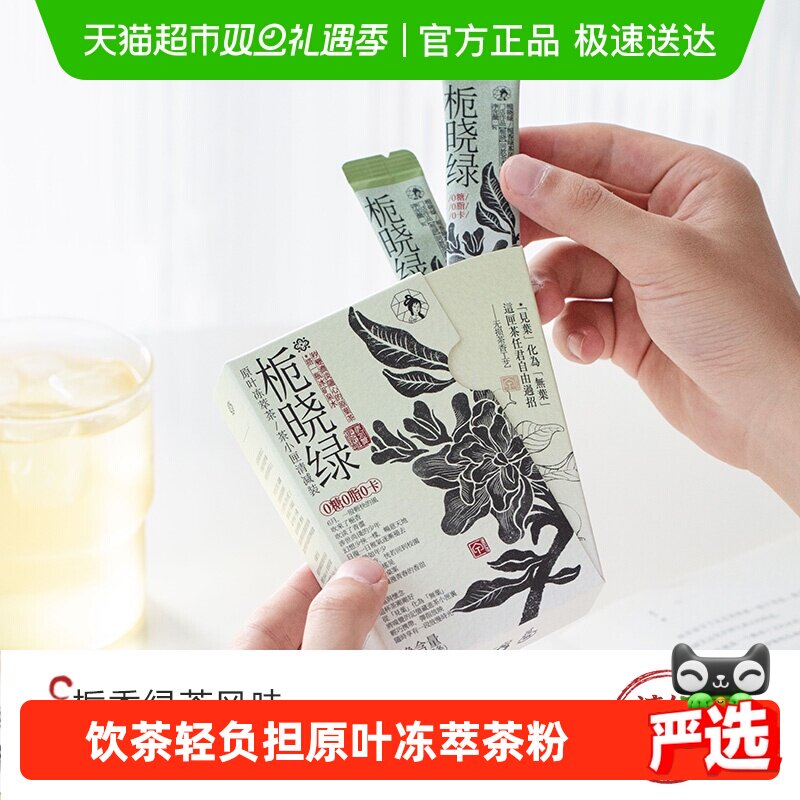 茶颜悦色茶小匣栀香绿茶冷泡袋泡茶茶粉条