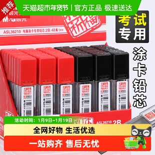 晨光铅芯2B学生考试电脑机读涂卡铅笔专用芯考研高考按动涂答题卡