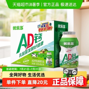 優樂多AD鈣奶乳酸菌飲品100gx20瓶益生菌酸奶早餐奶