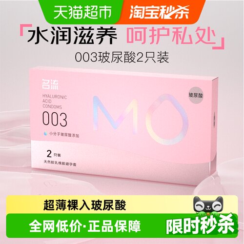 名流003薄玻尿酸套中号1盒*2只