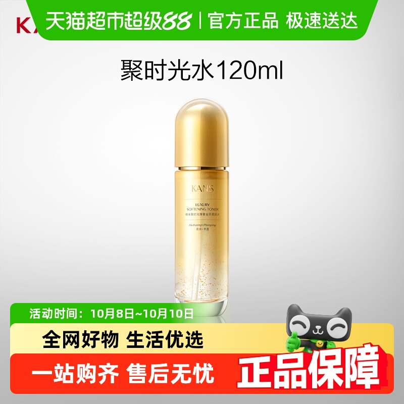 韩束聚时光臻奢金萃120柔肤水