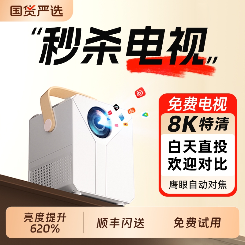 【无需电视】4K特清特亮投影仪
