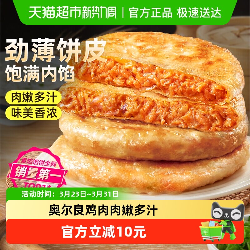 食者道奥尔良薄皮鸡肉馅饼加热即食美味早餐馅饼儿童早餐