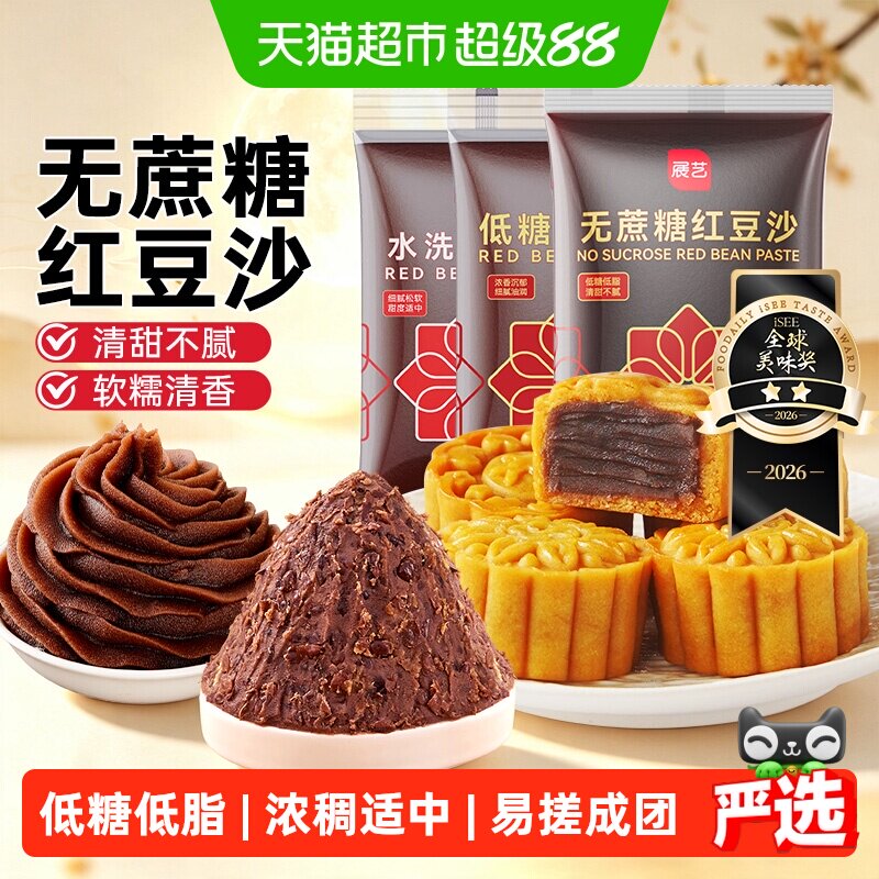 展艺无蔗糖水洗红豆沙馅赤红豆蛋黄酥面包汤圆月饼家用烘焙原料