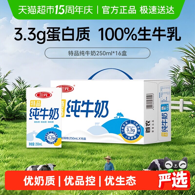 三元特品16纯牛奶