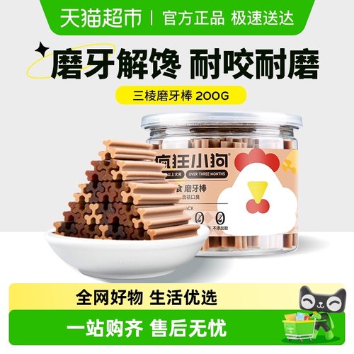 疯狂小狗狗零食磨牙棒洁齿通用