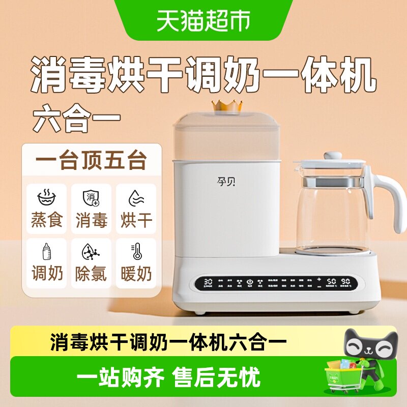 孕贝二合一婴儿调奶器奶瓶消毒器