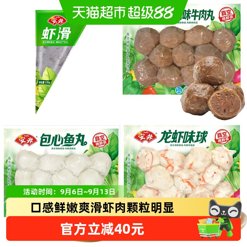 安井撒尿牛肉丸虾滑火锅丸子870g图片
