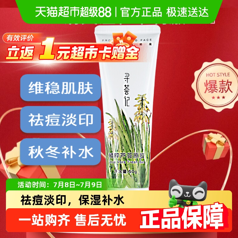 寻荟记保湿补水温和面膜芦荟胶