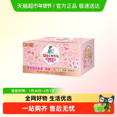 立白大师香氛洗衣皂