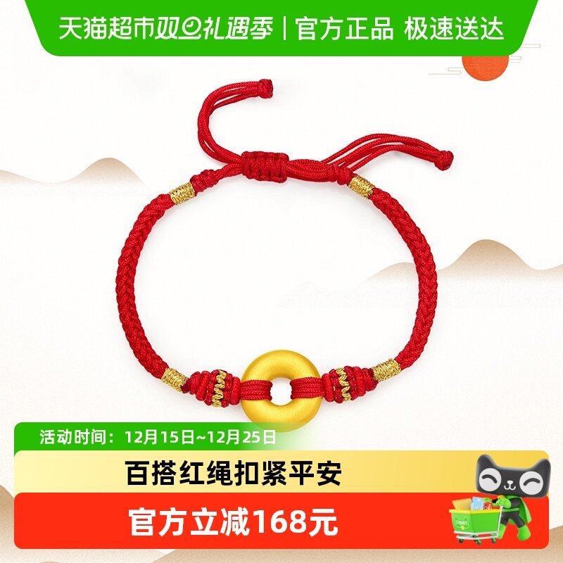 周大福镂空平安扣编织足金手绳