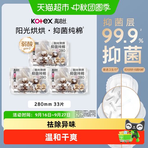 高洁丝烘烘抑菌纯棉卫生巾