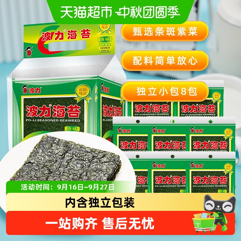 波力原味片海苔儿童袋海苔即食海味零食寿司海苔片零食紫菜