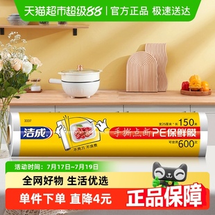 洁成点断式 150m 保鲜膜家用点断式 耐高温冰箱微波炉25cm