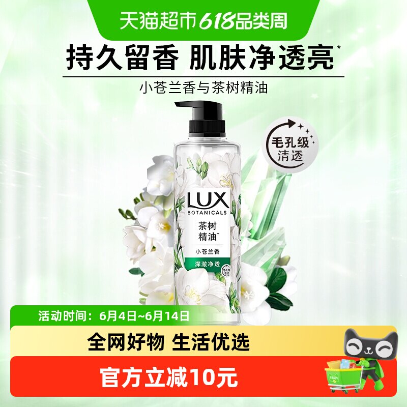 力士小苍兰香沐浴露550g植物香氛持久留香毛孔级清透甄选植物精华