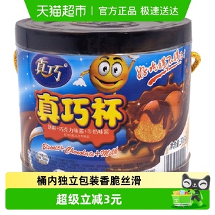 夹心饼干儿童零食分享装 牛奶味酱 解馋休闲零 巧克力味酱 真巧杯