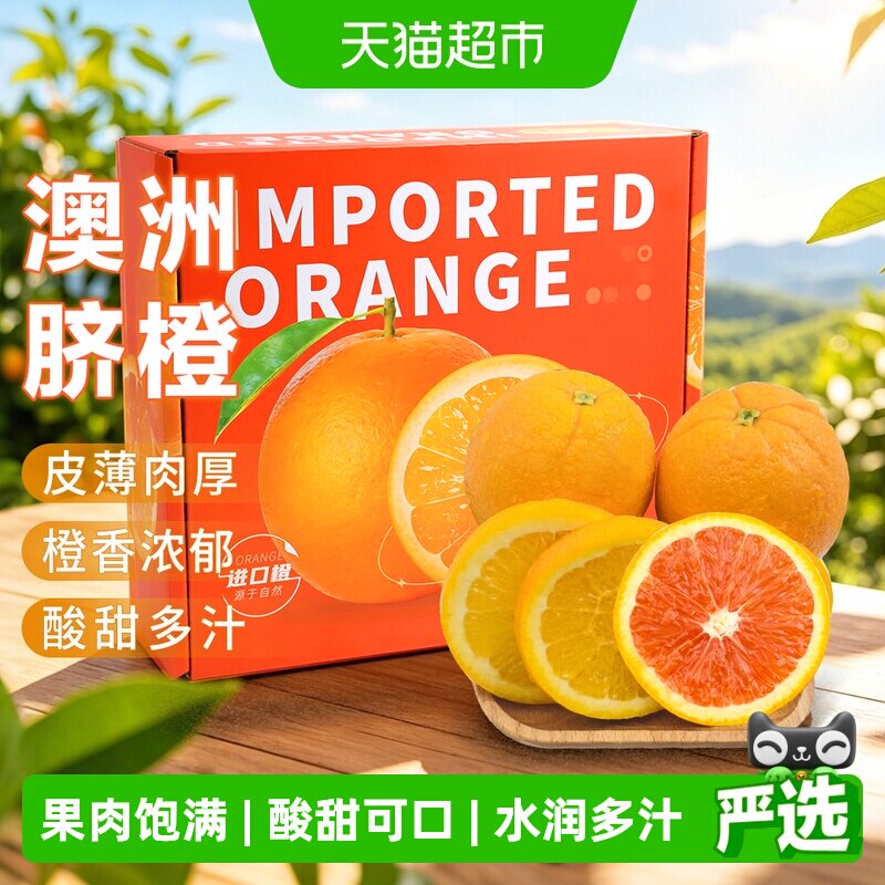 【节日送礼】欢乐果园澳大利亚进口红肉黄肉脐橙礼盒装当季新鲜水