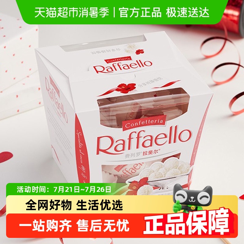 费列罗脆雪柔椰蓉扁桃仁糖果