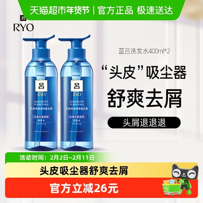 吕舒缓清润去屑洗发水400ml×2瓶