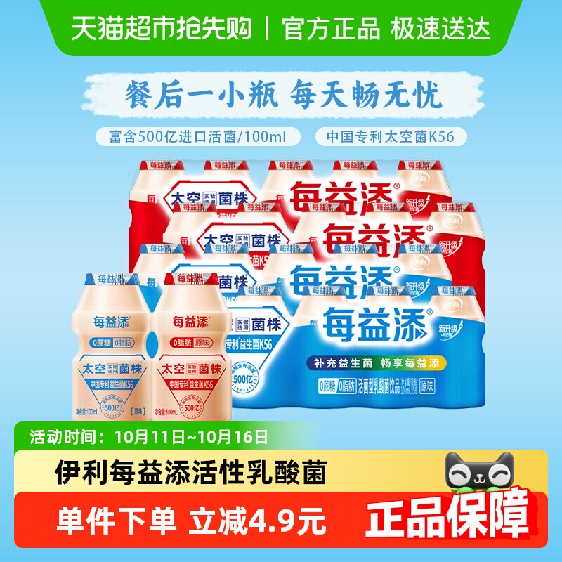 【下拉详情页享优惠】伊利每益添活性乳酸菌饮品益生菌含乳饮料