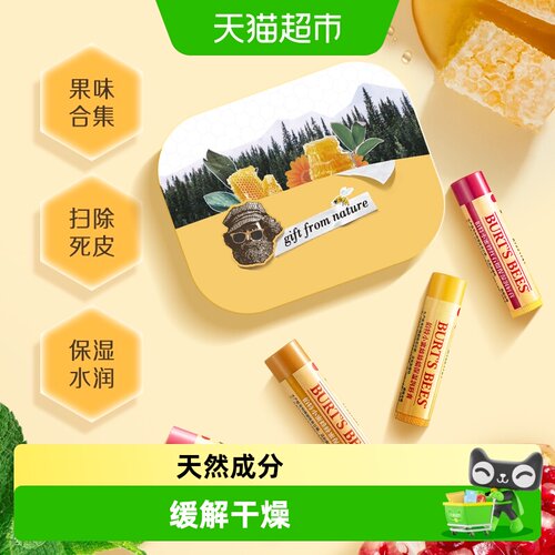 伯特小蜜蜂送礼礼盒润唇膏