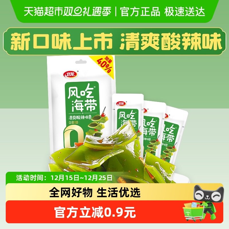 卫龙风吃海带无油0脂肪