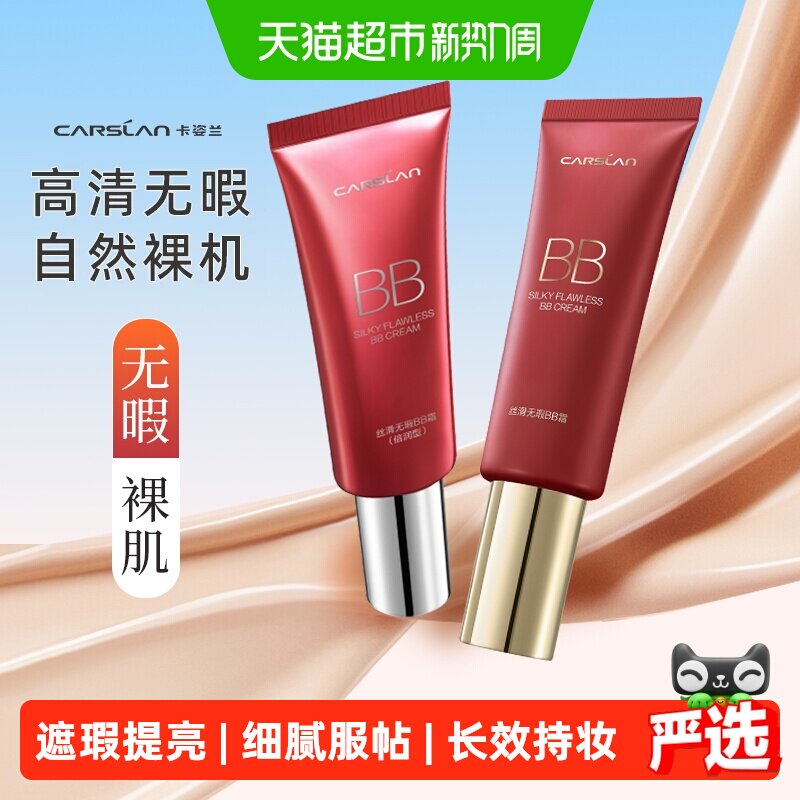 卡姿兰bb霜粉底液正品隔离保湿持久不脱妆遮瑕提亮肤色干混油皮女