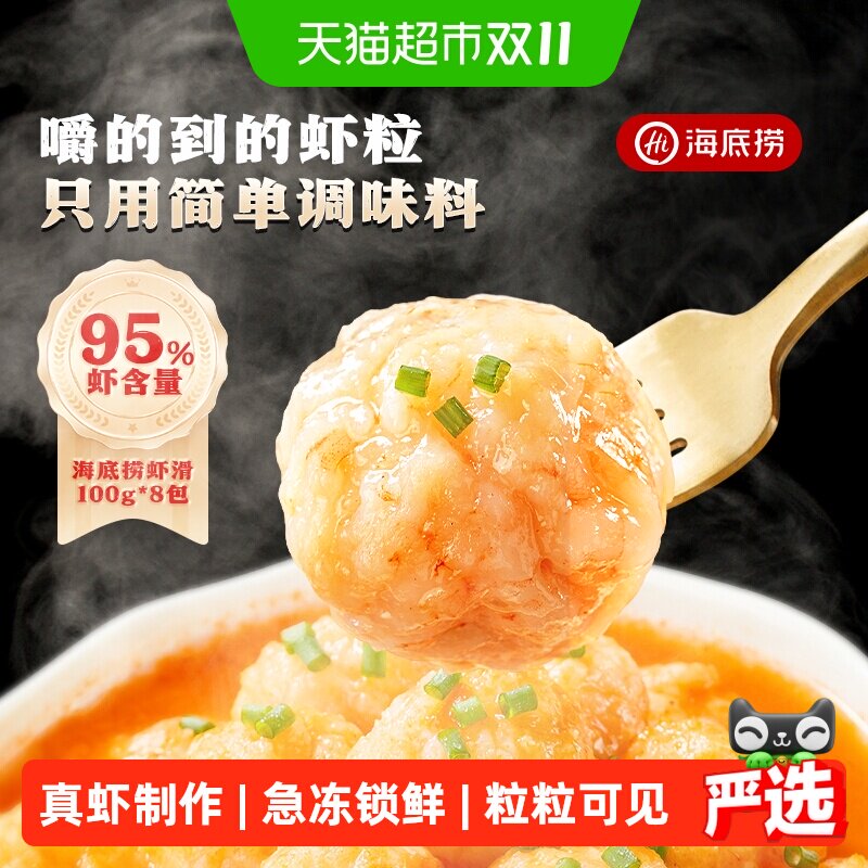 海底捞捞派虾滑大颗粒100g*8袋 7.4元/袋 - 86线报