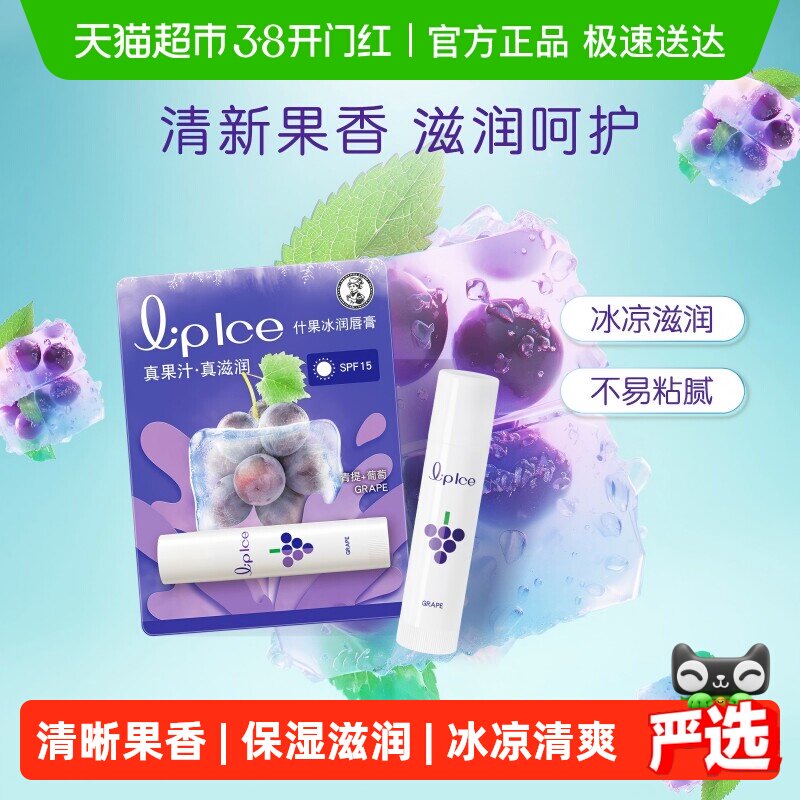 曼秀雷敦什果冰润唇膏青提葡萄防晒干裂保湿秋冬滋润
