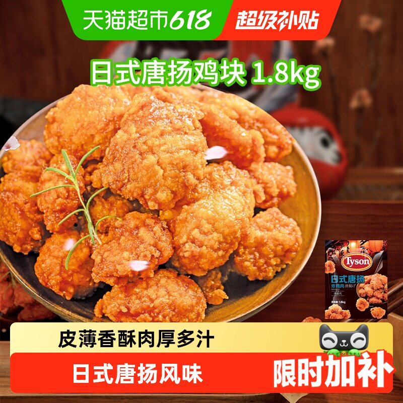 顺丰上门【下拉详情进入更优】Tyson/泰森日式唐扬炸鸡肉空气炸锅