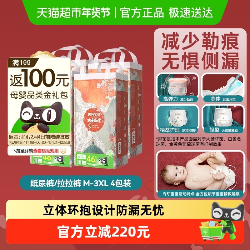 碧芭宝贝大鱼海棠加量装纸尿裤拉拉裤尺码任选,婴童尿裤,拉拉裤/学步裤/成长裤正装,淘宝优惠券,粉丝福利购,淘宝优惠卷