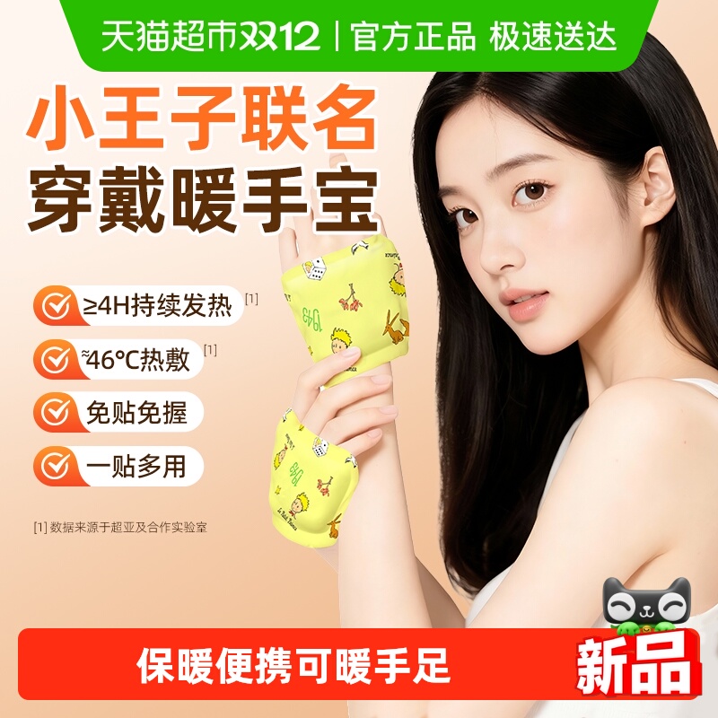 超亚穿戴式暖手宝发热袋取暖神器