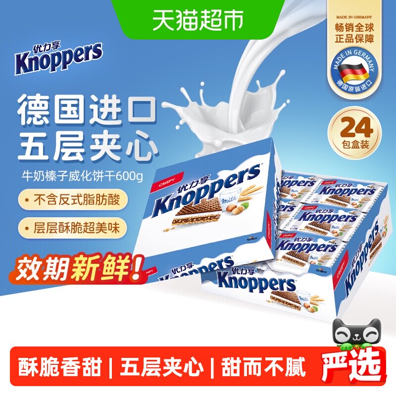 Knoppers德国进口夹心威化饼干礼盒装节日伴手礼送礼爆款零食