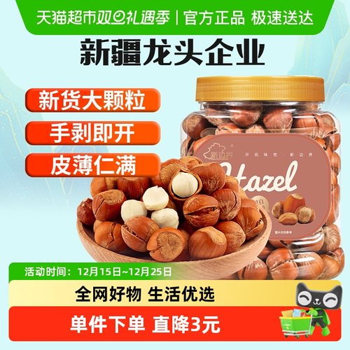 新边界原味大榛子仁零食坚果400g