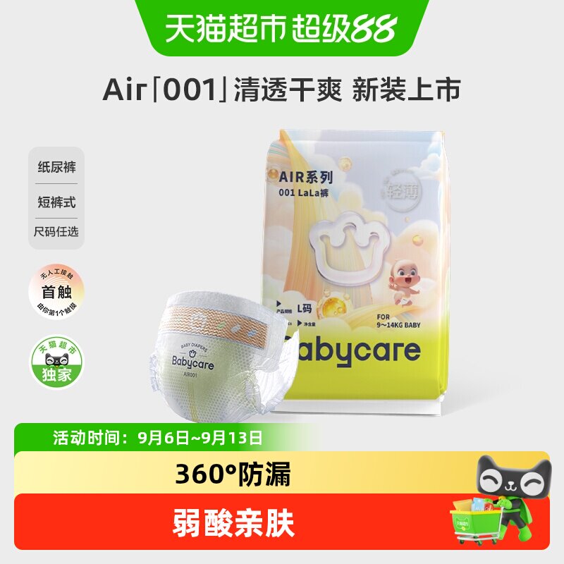 babycare纸尿裤拉拉裤air001皇室狮子婴儿尿不湿超薄瞬吸